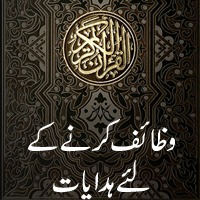 Zaroori Hidayaat