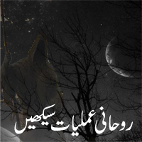 Roohani Amliayat