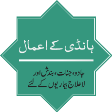 Handi kay Aamaal