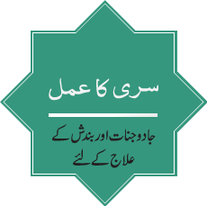 Siri ka Amal