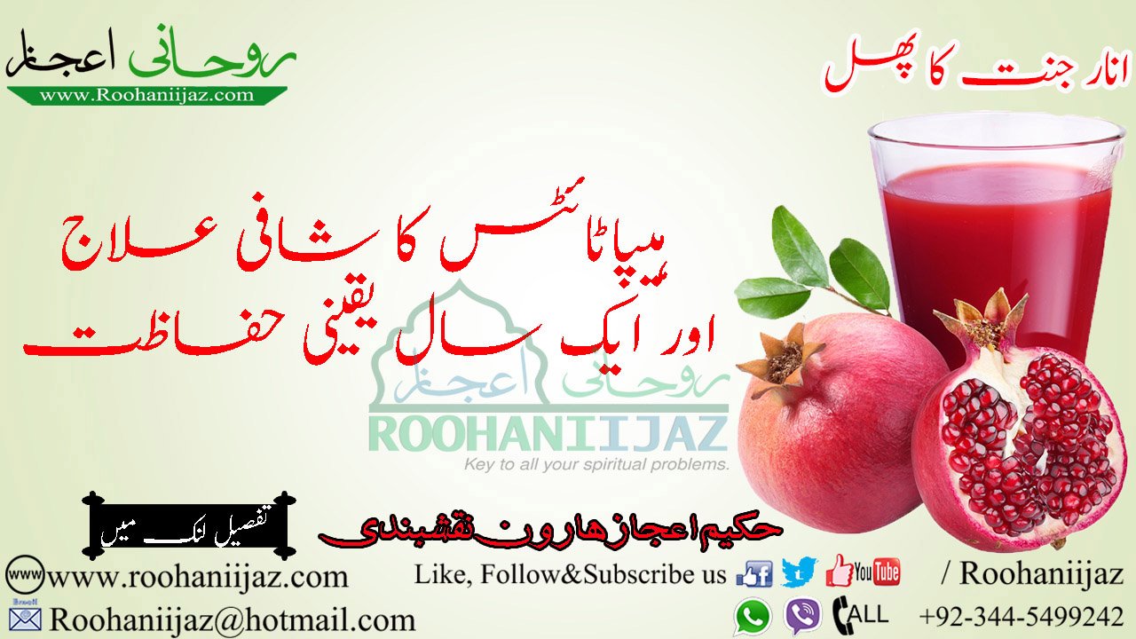 Anar se hepatits ka ilaj by Roohaniijaz